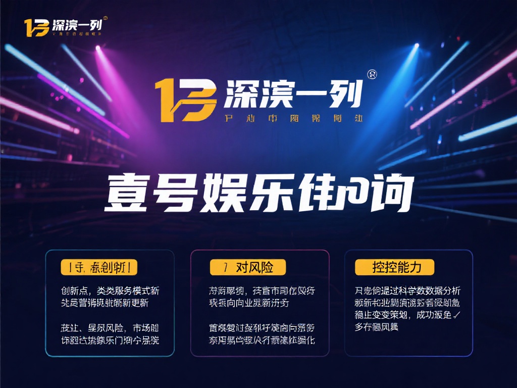 深入剖析壹号娱乐代理的成功案例，我们可以总结出几个